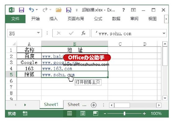 excel单元格设置超链接 在Excel单元格中插入超链接的方法
