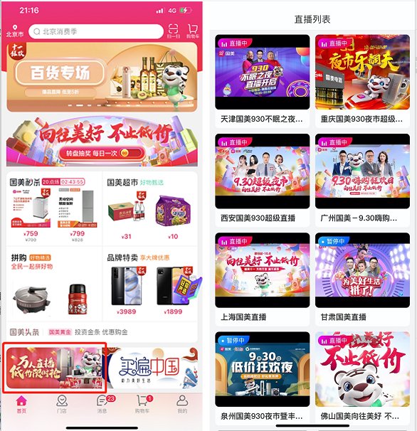 国美万人直播布局背后 原来另有深意