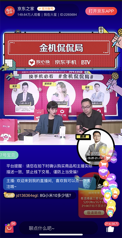 迎接国庆黄金周 京东之家手机全渠道零售模式创新