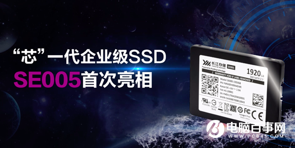长江存储闪存进入企业级SSD：容量1920GB