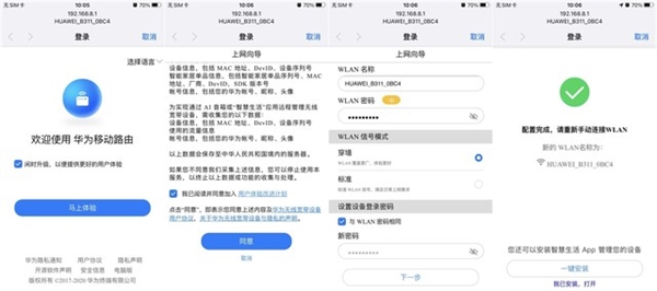 插卡就能高速上网 华为移动路由上手