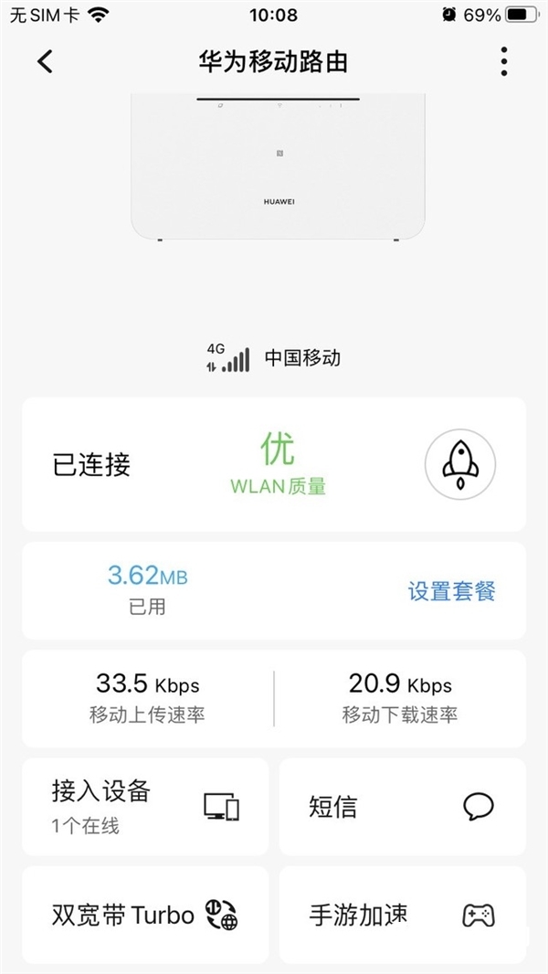 插卡就能高速上网 华为移动路由上手