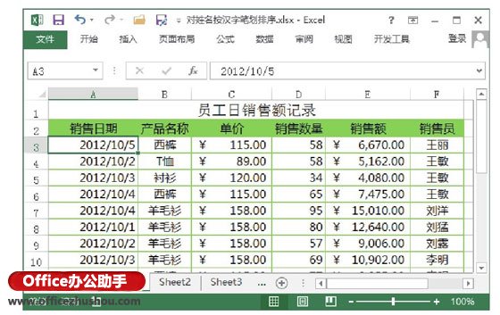 excel工作表如何排序 在Excel工作表中对姓名按汉字笔划排序的方法 excel工作表如何排序 在Excel工作表中对姓名按汉字笔划排序的方法
