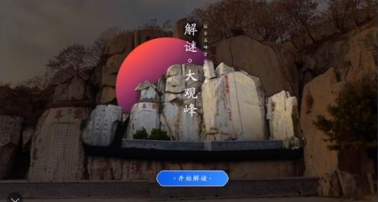 景区AR导览开启“绝美”视听模式 百度地图打造智能出游体验