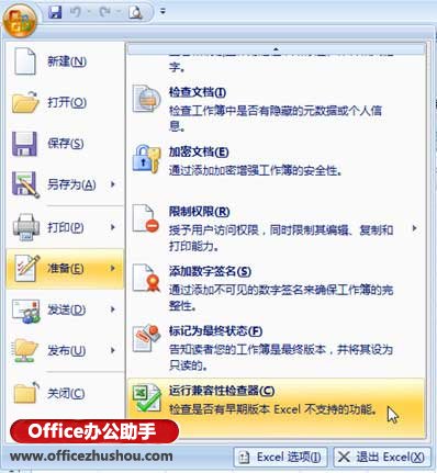 excel兼容性检查器 利用Excel兼容性检查器来批量设置超链接的方法