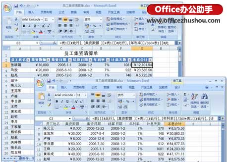 excel中函数使用技巧 Excel 2007中函数公式的使用技巧