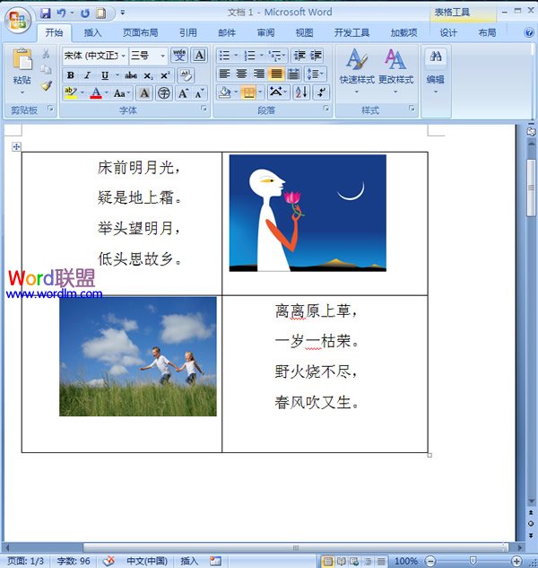 word表格混排 在word2007中巧用表格混排图文 word表格混排 在word2007中巧用表格混排图文