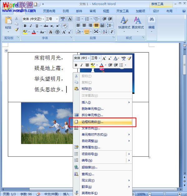 word表格混排 在word2007中巧用表格混排图文 word表格混排 在word2007中巧用表格混排图文