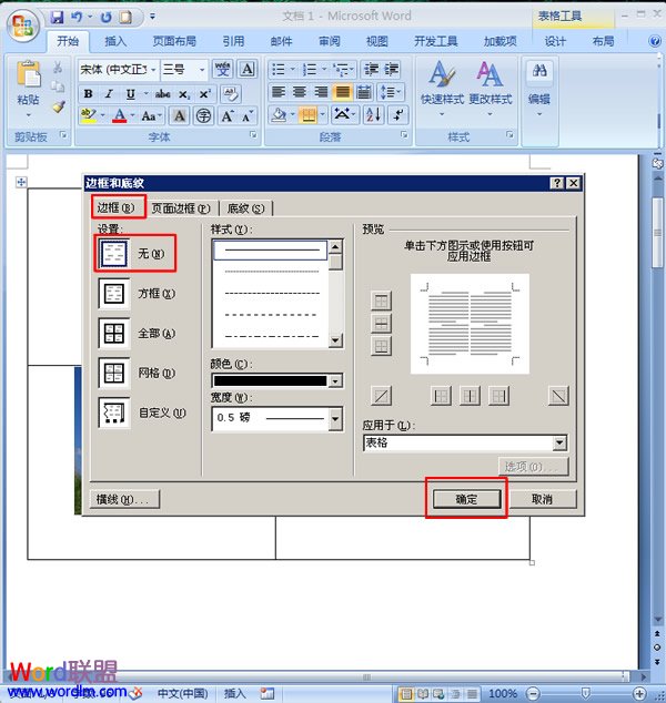 word表格混排 在word2007中巧用表格混排图文 word表格混排 在word2007中巧用表格混排图文