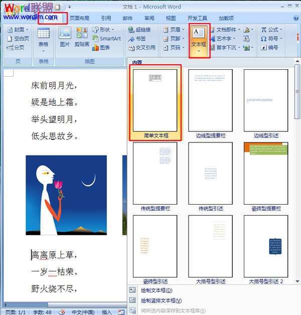 word表格混排 在word2007中巧用表格混排图文 word表格混排 在word2007中巧用表格混排图文