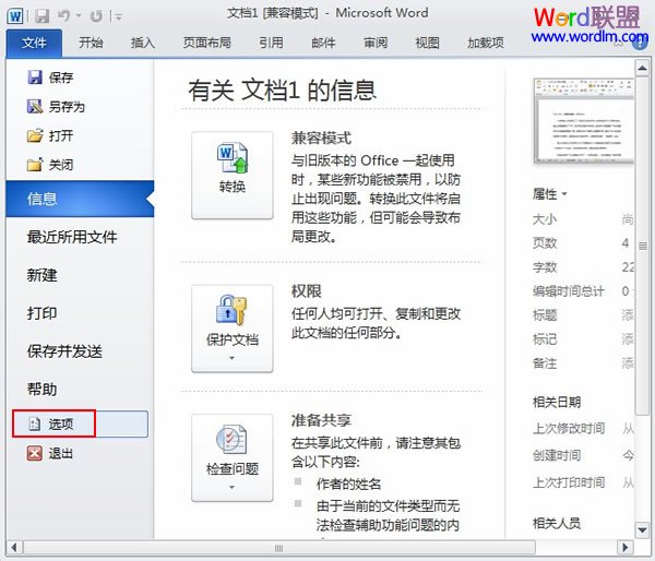 word打印显示背景色 如何让Word2010打印时显示背景色和图像