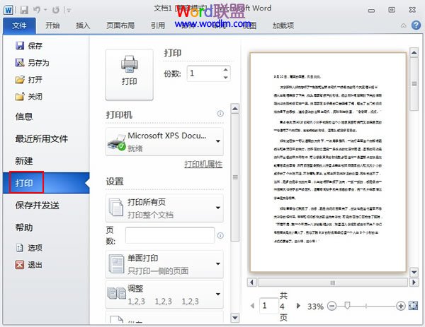 word打印显示背景色 如何让Word2010打印时显示背景色和图像