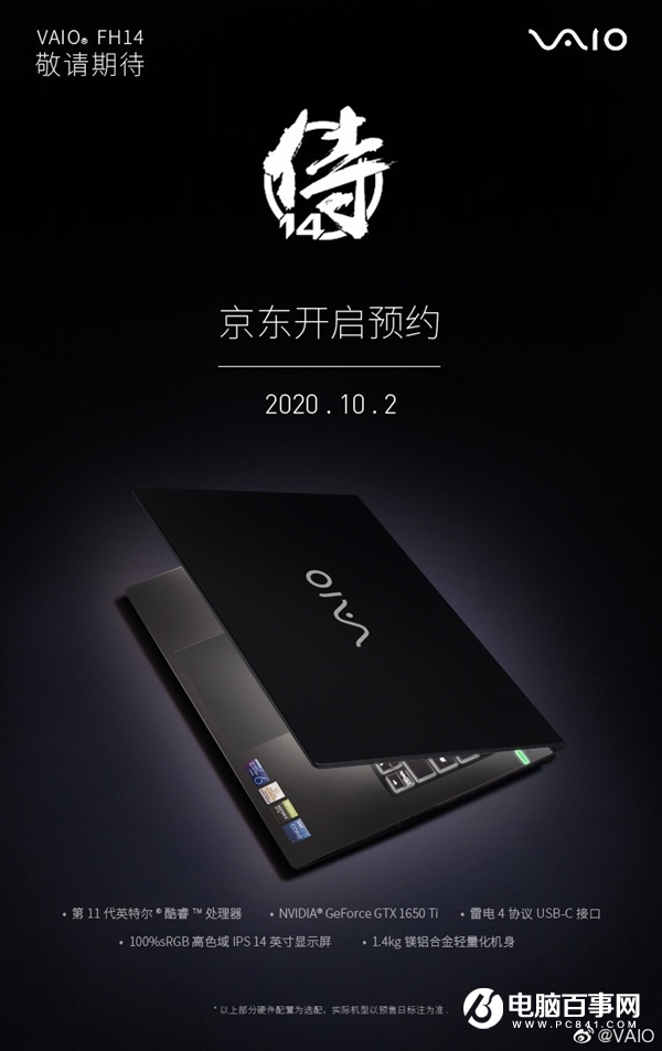 4K屏+英特尔11代酷睿一步到位 VAIO侍14笔记本宣布