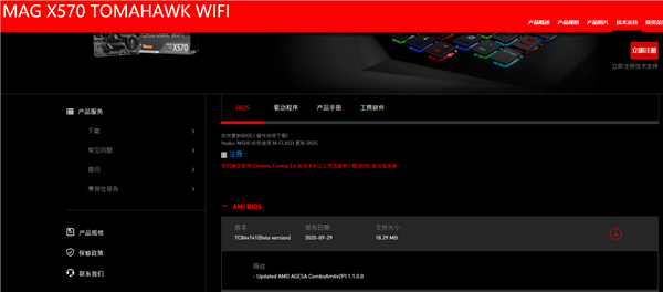 微星发布AMD 500系主板新BIOS：点亮Zen3锐龙CPU有戏