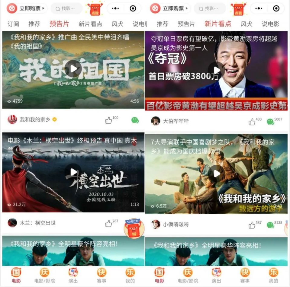 猫眼小程序用户数破3亿，电影宣发新玩法提升行业天花板