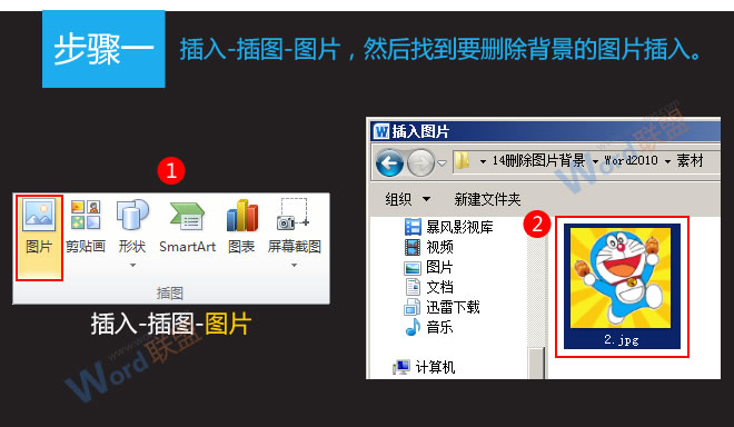 word中去除图片背景 在Word2010中教你一步步去除图片背景 word中去除图片背景 在Word2010中教你一步步去除图片背景