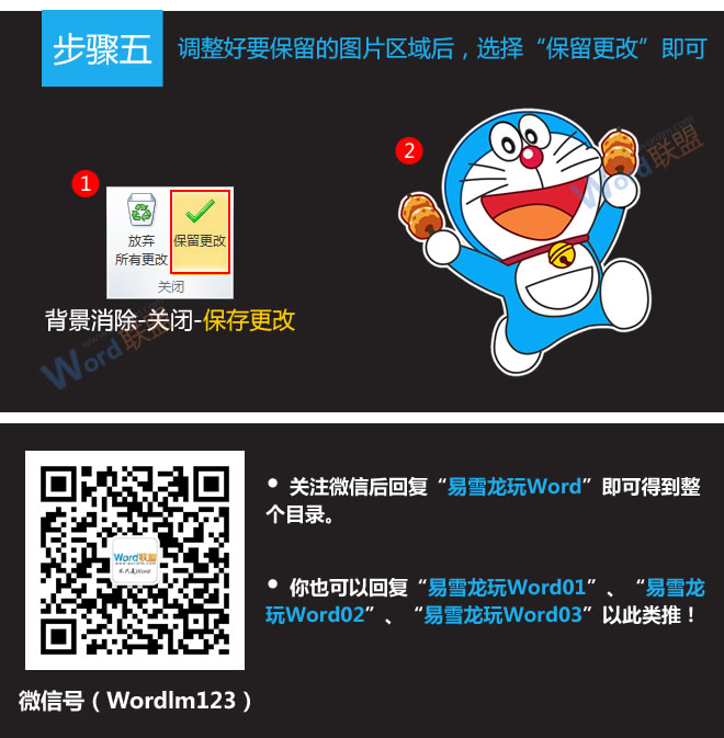 word中去除图片背景 在Word2010中教你一步步去除图片背景 word中去除图片背景 在Word2010中教你一步步去除图片背景