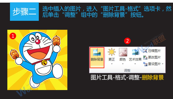 word中去除图片背景 在Word2010中教你一步步去除图片背景 word中去除图片背景 在Word2010中教你一步步去除图片背景