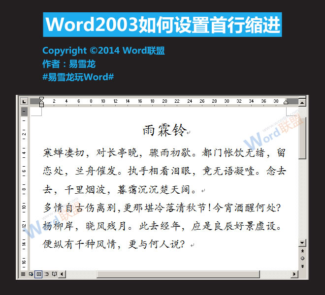 word文档首行缩进 Word2003如何设置首行缩进 word文档首行缩进 Word2003如何设置首行缩进