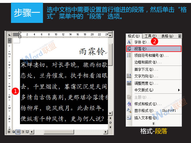 word文档首行缩进 Word2003如何设置首行缩进 word文档首行缩进 Word2003如何设置首行缩进