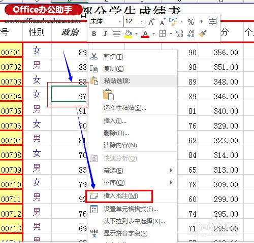 excel2013批注 excel2013如何使用批注功能 excel2013批注 excel2013如何使用批注功能