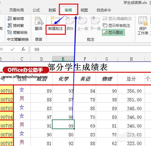 excel2013批注 excel2013如何使用批注功能 excel2013批注 excel2013如何使用批注功能