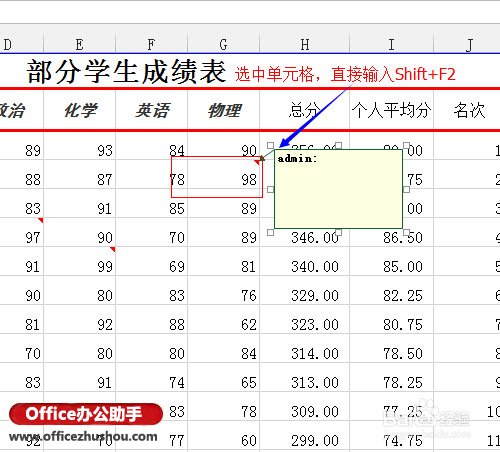 excel2013批注 excel2013如何使用批注功能 excel2013批注 excel2013如何使用批注功能