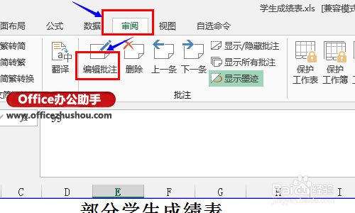 excel2013批注 excel2013如何使用批注功能 excel2013批注 excel2013如何使用批注功能