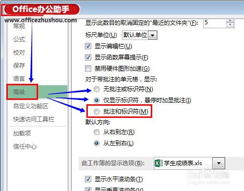 excel2013批注 excel2013如何使用批注功能 excel2013批注 excel2013如何使用批注功能