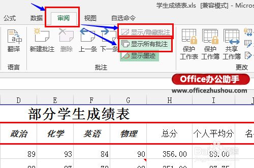 excel2013批注 excel2013如何使用批注功能 excel2013批注 excel2013如何使用批注功能