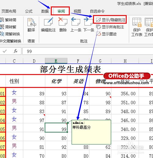 excel2013批注 excel2013如何使用批注功能 excel2013批注 excel2013如何使用批注功能