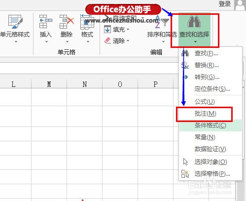excel2013批注 excel2013如何使用批注功能 excel2013批注 excel2013如何使用批注功能