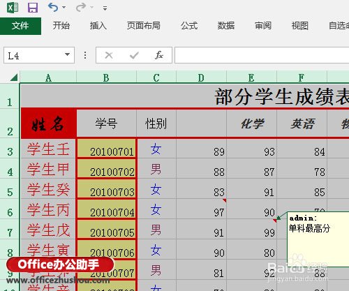 excel2013批注 excel2013如何使用批注功能 excel2013批注 excel2013如何使用批注功能