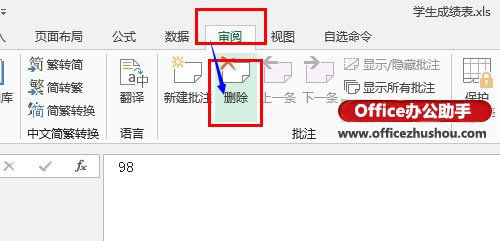 excel2013批注 excel2013如何使用批注功能 excel2013批注 excel2013如何使用批注功能