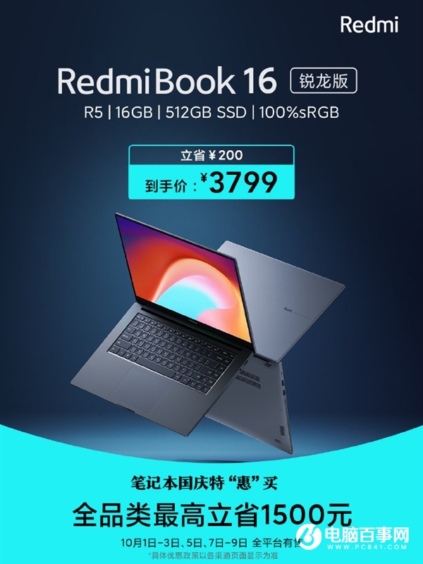 90%屏占比 RedmiBook 16锐龙版降价：国庆到手3799元