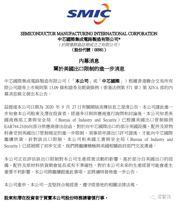 中芯国际确认遭美国出口限制！影响多大？如何应对？