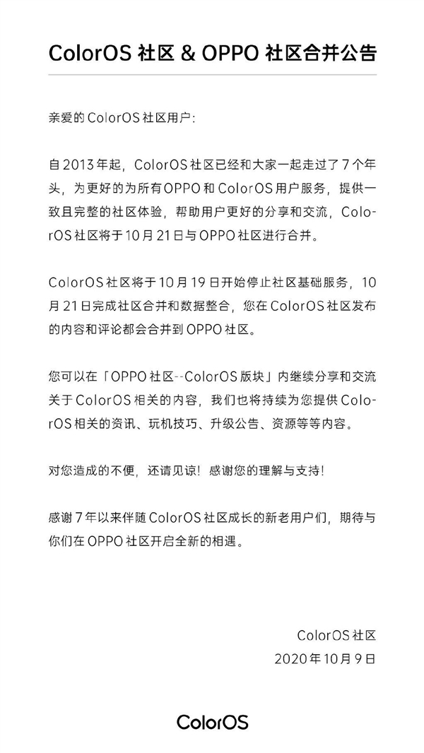 ColorOS社区即将停服：与OPPO社区合并