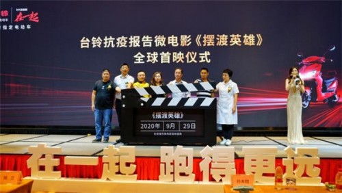 在一起，跑得更远！台铃用这部抗疫微电影致敬最美逆行英雄！
