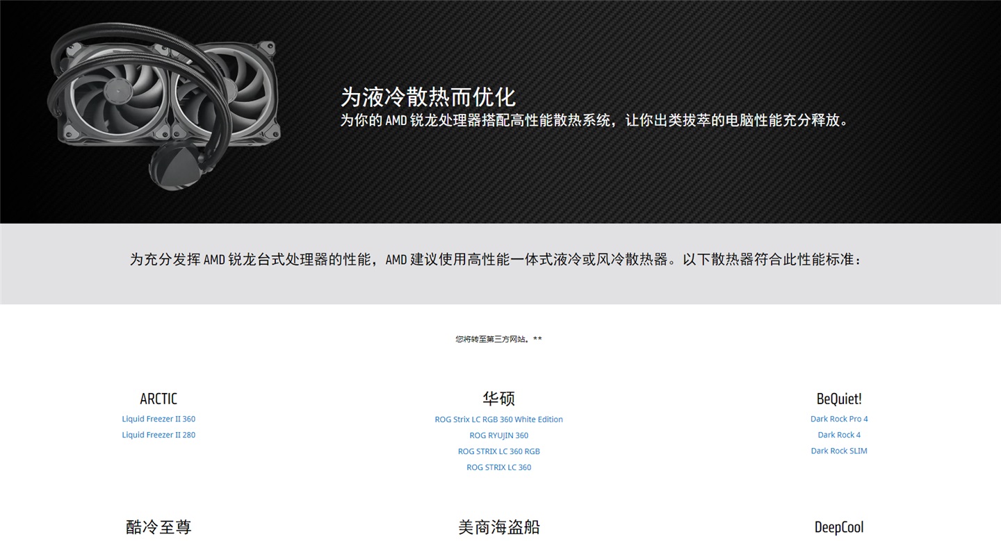 AMD Zen 3 R7/R9 不再配备散热器，官方建议使用高性能液冷 / 风冷