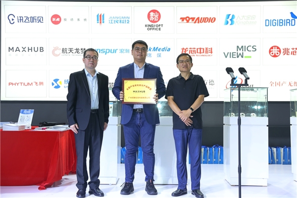 全国产无纸化会议来袭！MAXHUB携手席媒打造全国产无纸化会议产品联盟