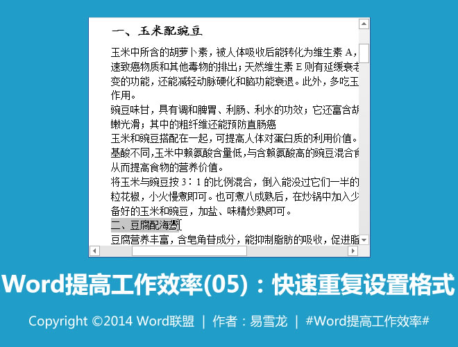 Word提高工作效率 快速重复设置格式:Word提高工作效率(05) Word提高工作效率 快速重复设置格式:Word提高工作效率(05)