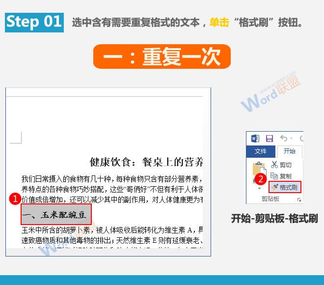 Word提高工作效率 快速重复设置格式:Word提高工作效率(05) Word提高工作效率 快速重复设置格式:Word提高工作效率(05)
