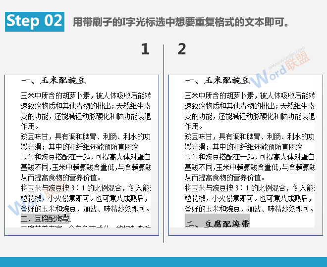Word提高工作效率 快速重复设置格式:Word提高工作效率(05) Word提高工作效率 快速重复设置格式:Word提高工作效率(05)