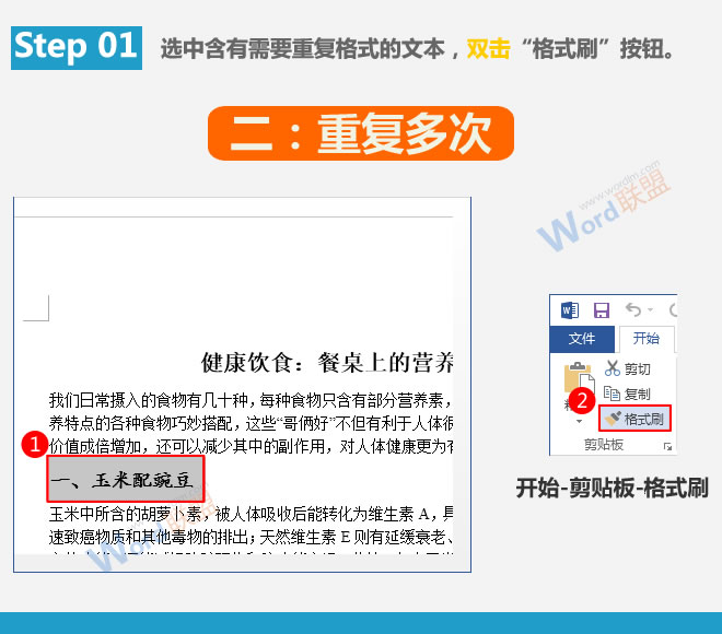 Word提高工作效率 快速重复设置格式:Word提高工作效率(05) Word提高工作效率 快速重复设置格式:Word提高工作效率(05)