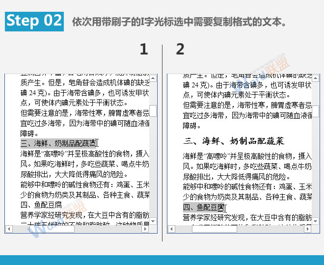 Word提高工作效率 快速重复设置格式:Word提高工作效率(05) Word提高工作效率 快速重复设置格式:Word提高工作效率(05)
