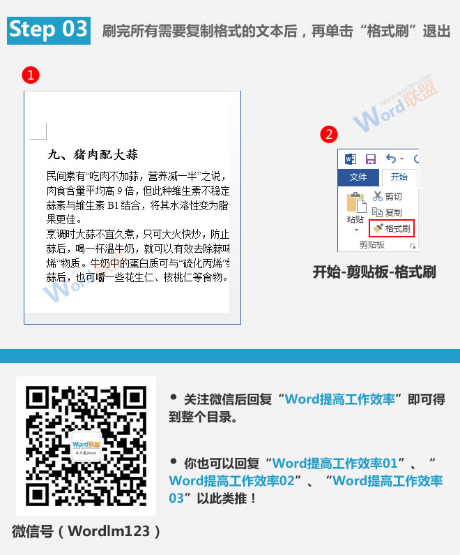 Word提高工作效率 快速重复设置格式:Word提高工作效率(05) Word提高工作效率 快速重复设置格式:Word提高工作效率(05)