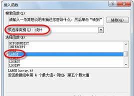 excel LARGE函数 通过Excel提供的LARGE函数选择第N个最大值的方法