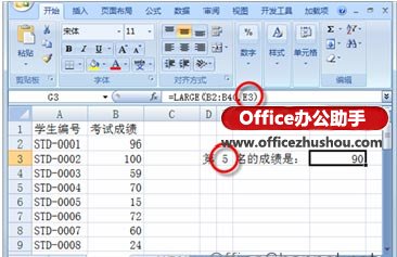 excel LARGE函数 通过Excel提供的LARGE函数选择第N个最大值的方法
