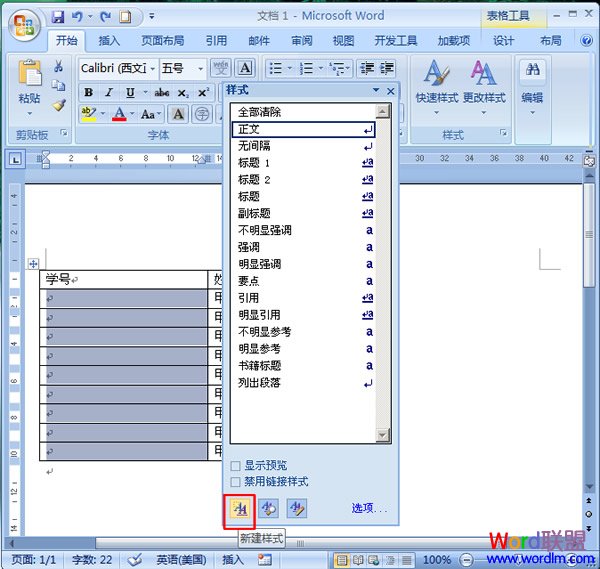 Word表格里的填充 如何在Word2007中快速填充表格中的序列号 Word表格里的填充 如何在Word2007中快速填充表格中的序列号