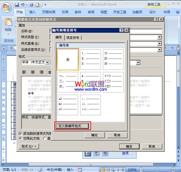 Word表格里的填充 如何在Word2007中快速填充表格中的序列号 Word表格里的填充 如何在Word2007中快速填充表格中的序列号